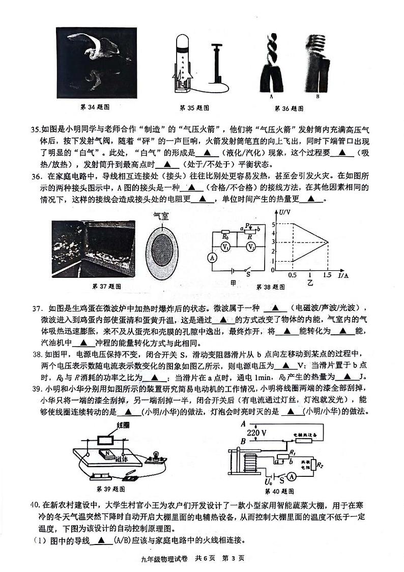 2024年江苏省泰州市兴化市中考一模物理试题第3页