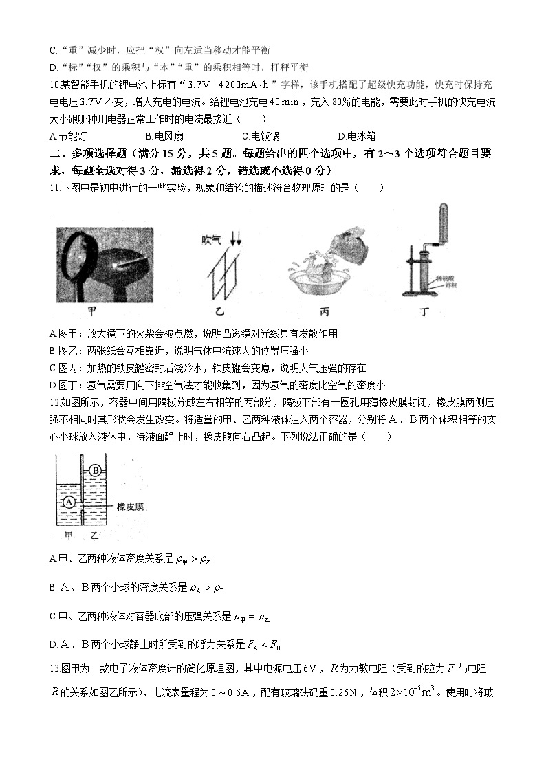 2024年山东省青岛市崂山区联考中考一模物理试题(无答案)03