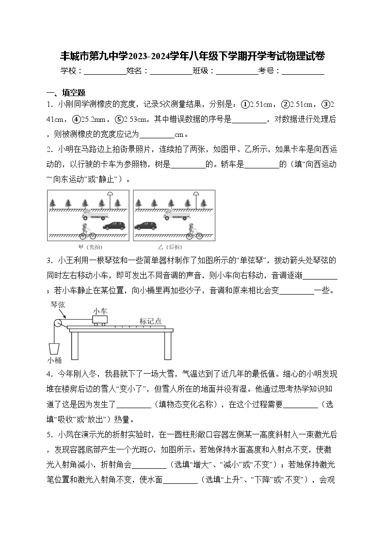 丰城市第九中学2023-2024学年八年级下学期开学考试物理试卷(含答案)