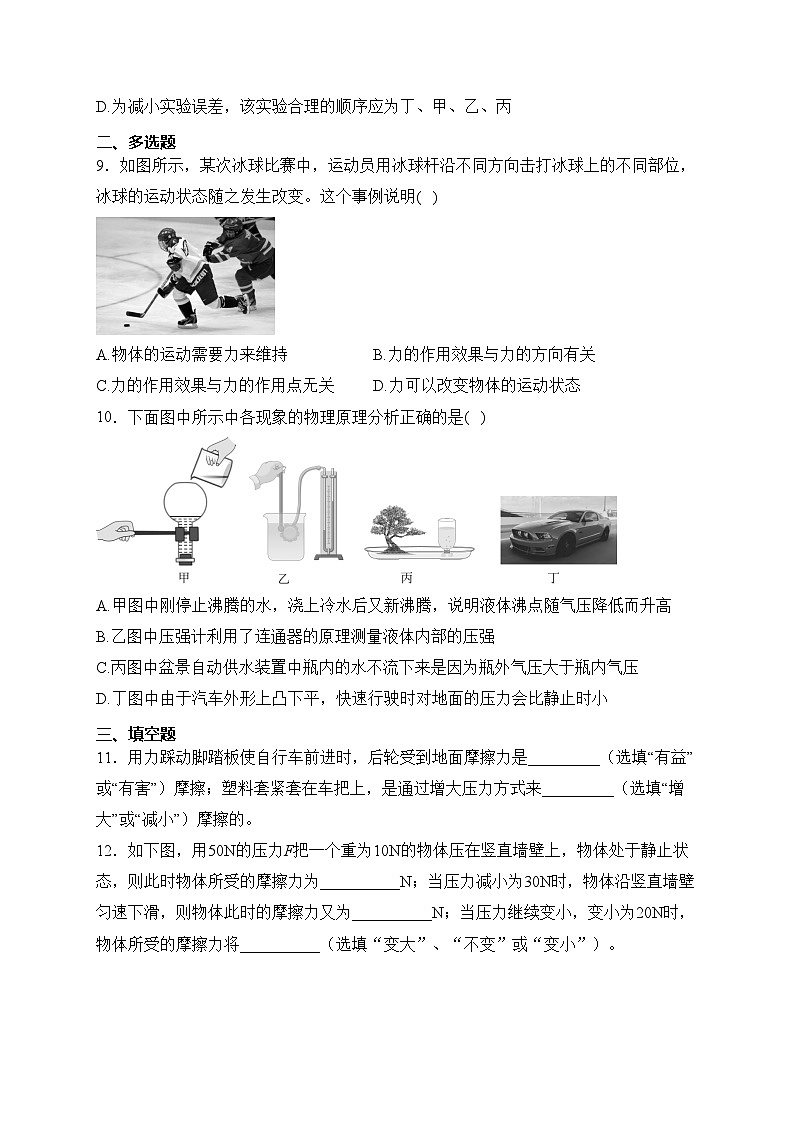 贵州省黔东南苗族侗族自治州八年级下学期期中考试物理试卷(含答案)第3页