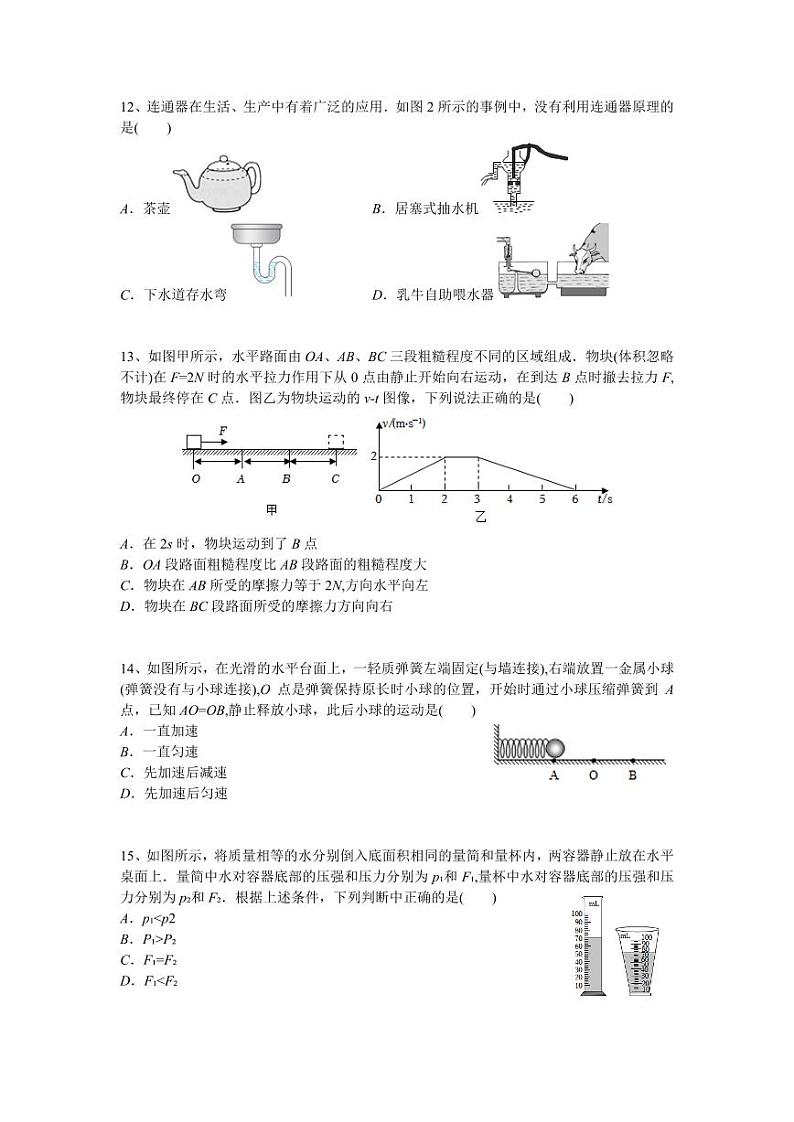 安徽省合肥市第四十五中学橡树湾校区2023-2024学年下学期八年级物理期中考试第3页