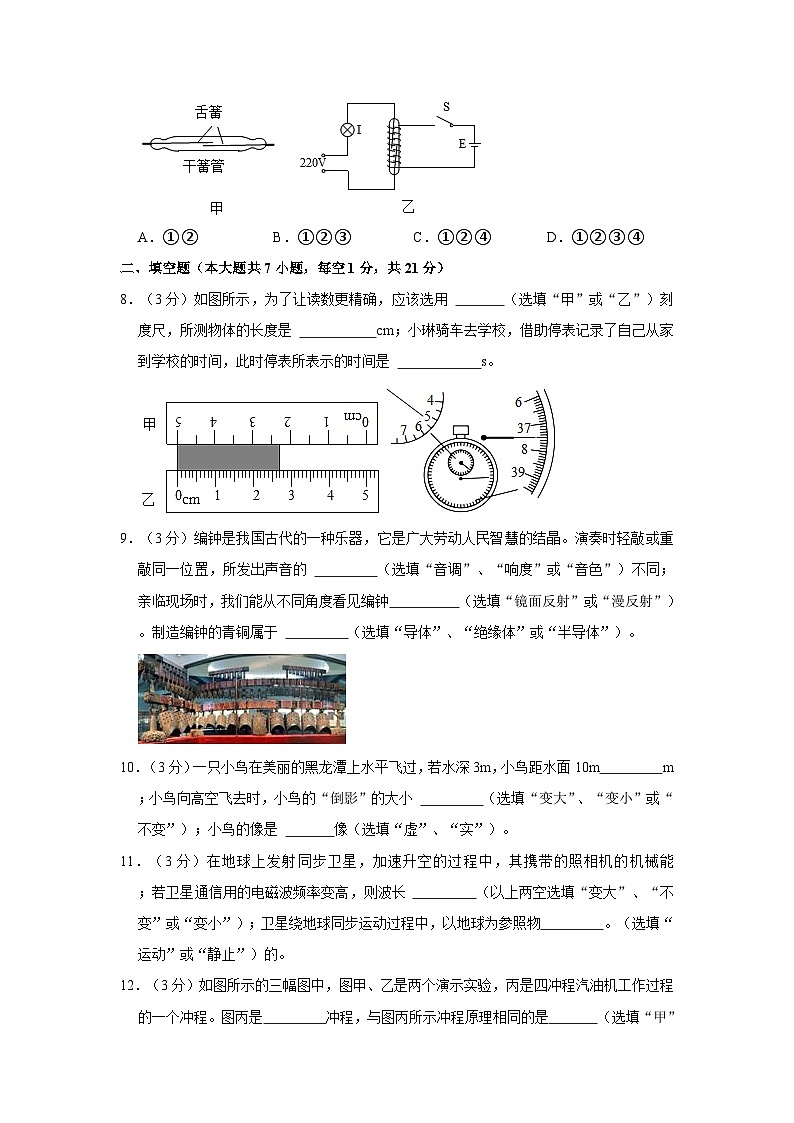 2024年广东省东莞市南城开心实验学校中考物理一模试卷第3页