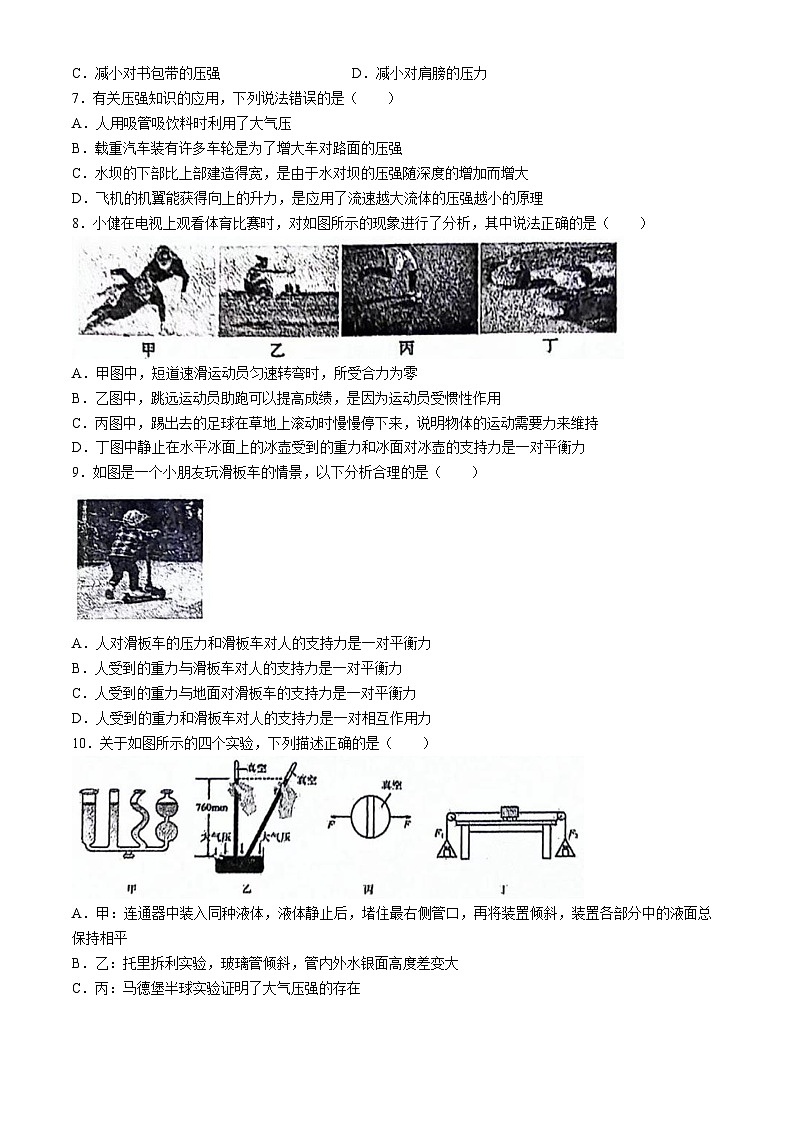 福建省漳州市华安县2023-2024学年八年级下学期4月期中物理试题第2页