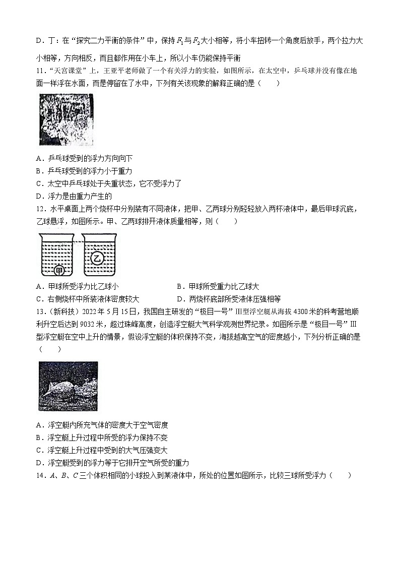 福建省漳州市华安县2023-2024学年八年级下学期4月期中物理试题第3页