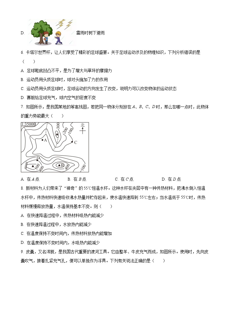 2024年山西省晋中市平遥县中考（一模）考试物理试题（原卷版+解析版）03