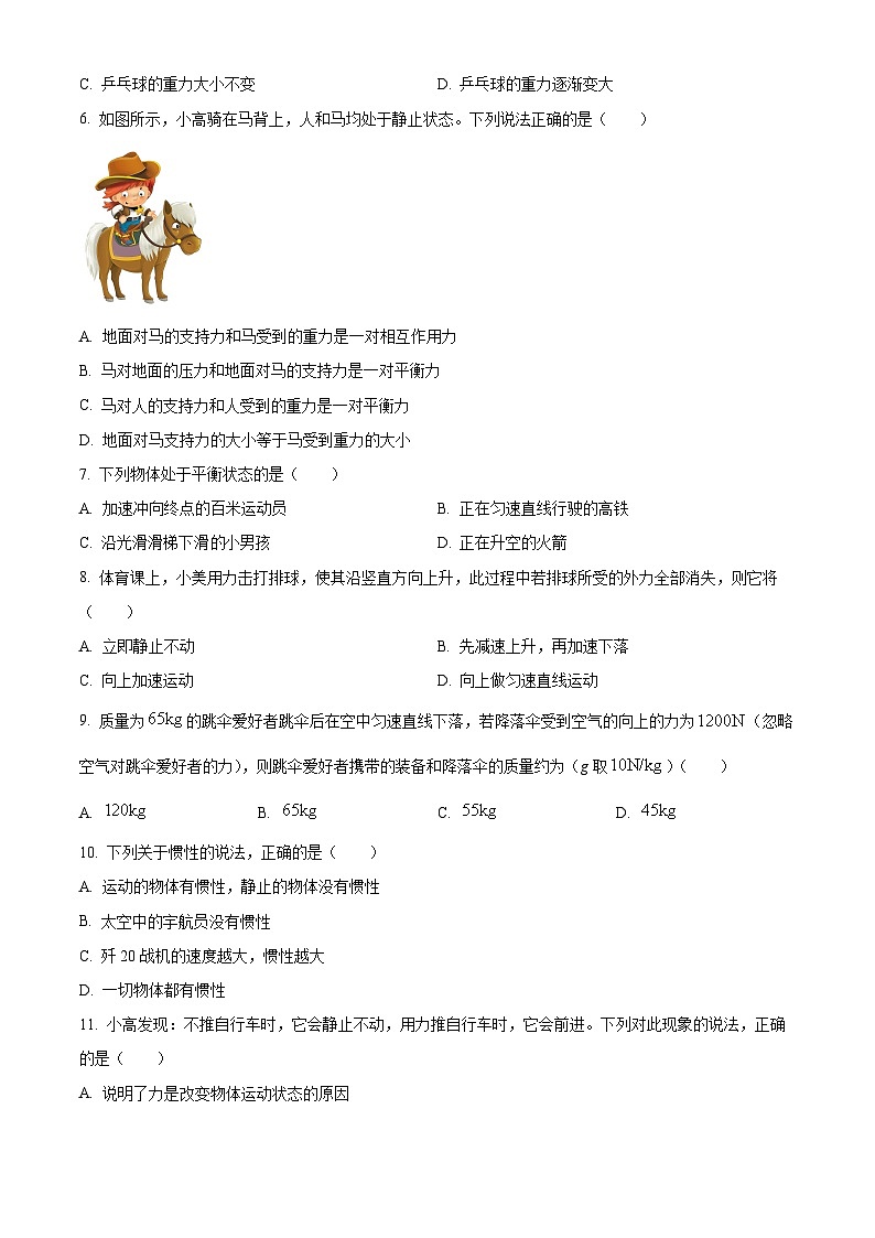 河北省廊坊市安次区考2023-2024学年八年级下学期3月月考物理试题(原卷版)第2页
