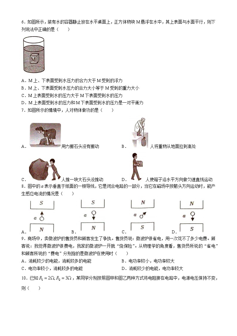 2024年海南省文昌市初中八校联考模拟预测物理试题第2页