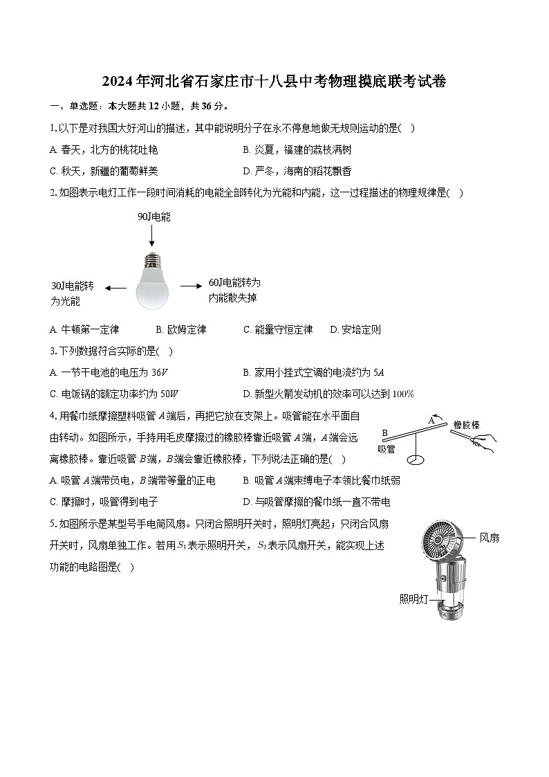 2024年河北省石家庄市十八县中考物理摸底联考试卷01