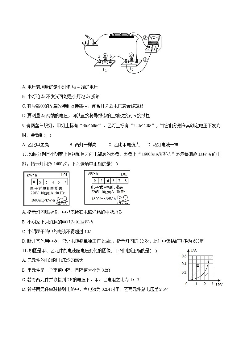 2024年湖北省武汉市部分学校中考物理调研试卷(二)第3页