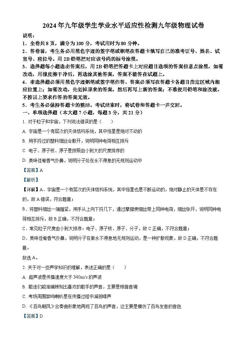 广东省惠州市第五中学2023-2024学年九年级下学期4月模拟考试物理试卷(解析版)第1页