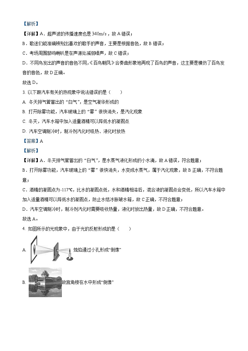 广东省惠州市第五中学2023-2024学年九年级下学期4月模拟考试物理试卷(解析版)第2页