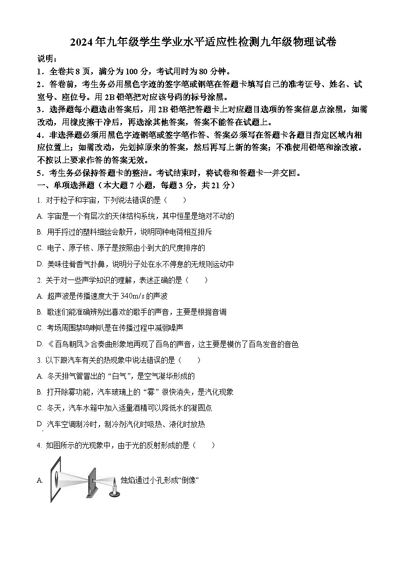 广东省惠州市第五中学2023-2024学年九年级下学期4月模拟考试物理试卷(原卷版)第1页