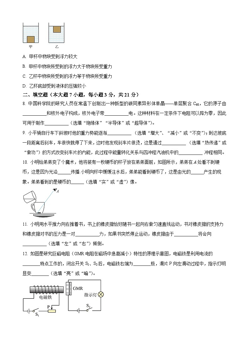 广东省惠州市第五中学2023-2024学年九年级下学期4月模拟考试物理试卷(原卷版)第3页
