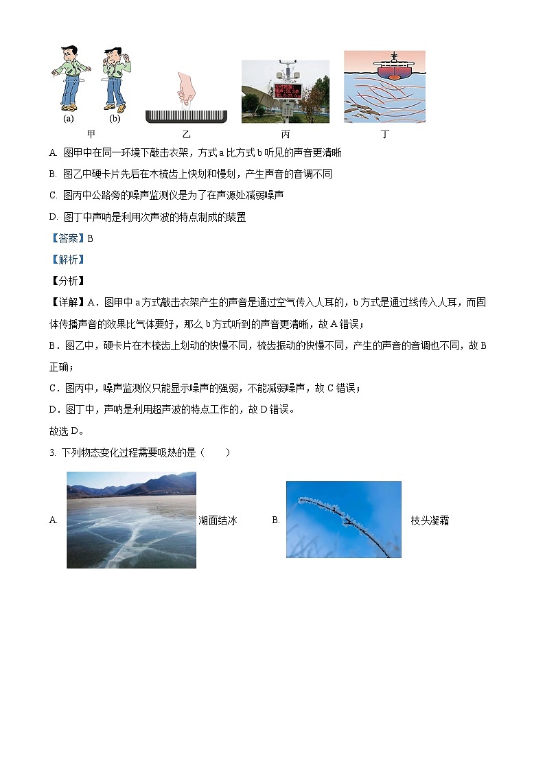江苏省南京市江宁区麒麟初级中学2023-2024学年九年级下学期3月练习物理试题(原卷版+解析版)02