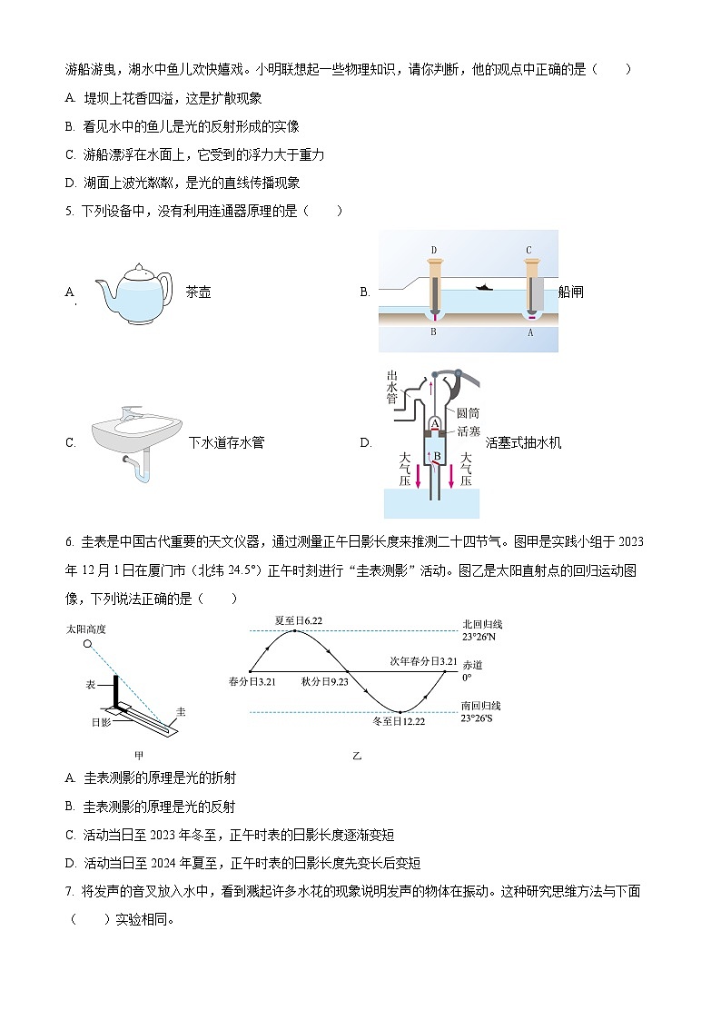 福建省廈門市濱湖中學(xué)2023-2024學(xué)年九年級(jí)下學(xué)期期中考試物理試題（原卷版）第2頁(yè)