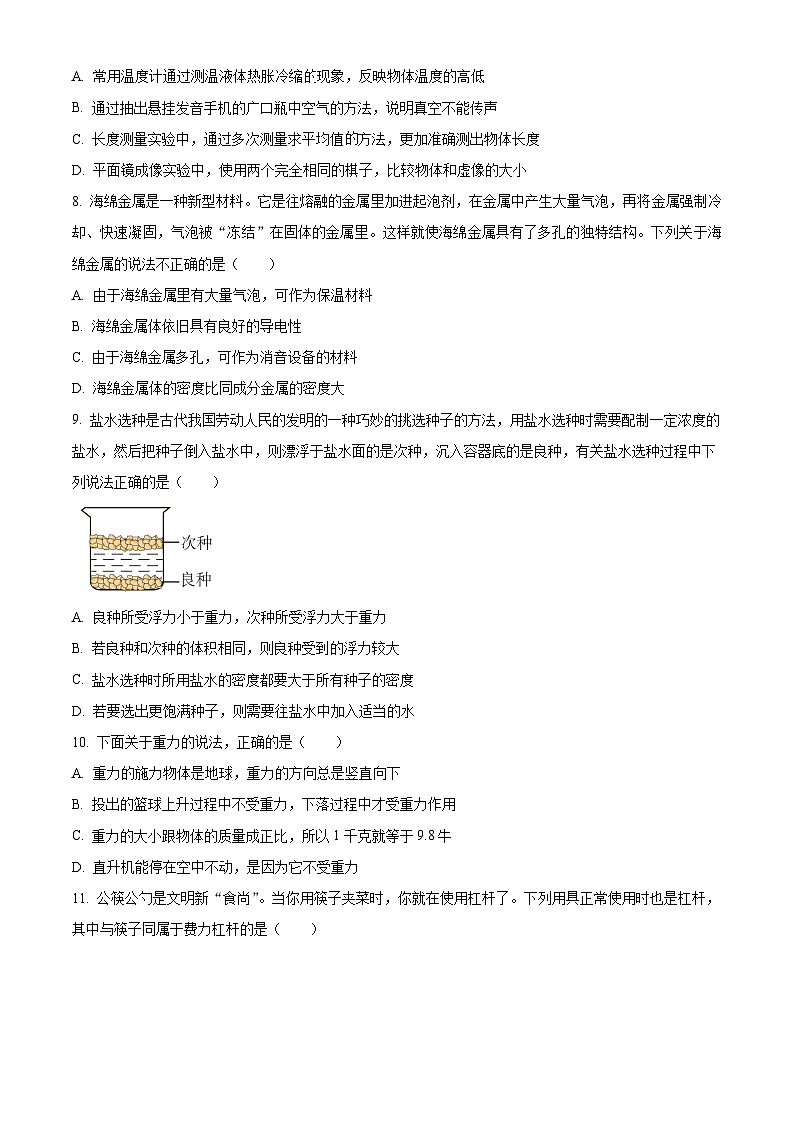 福建省廈門市濱湖中學(xué)2023-2024學(xué)年九年級(jí)下學(xué)期期中考試物理試題（原卷版）第3頁(yè)