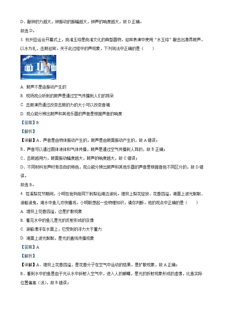 福建省廈門市濱湖中學(xué)2023-2024學(xué)年九年級(jí)下學(xué)期期中考試物理試題（解析版）第2頁(yè)