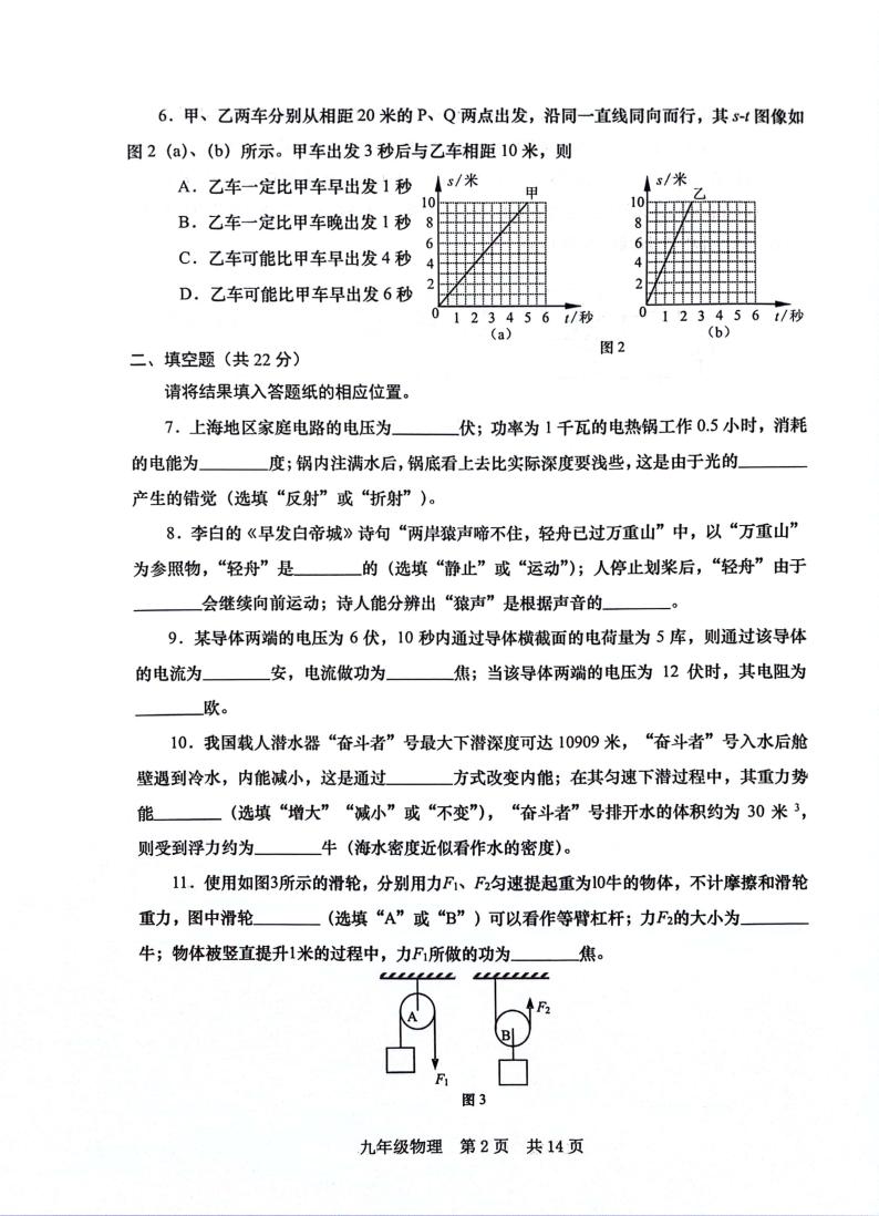 2024年上海市松江区初三二模物理试卷和参考答案02