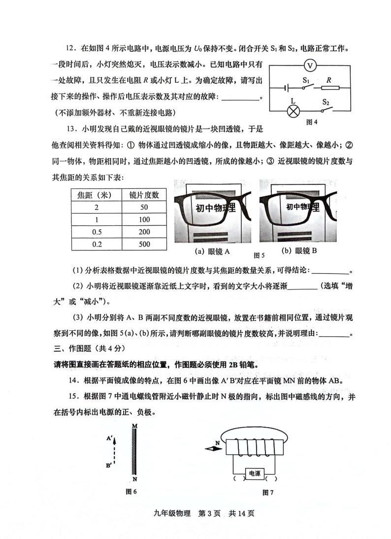 2024年上海市松江区初三二模物理试卷和参考答案03