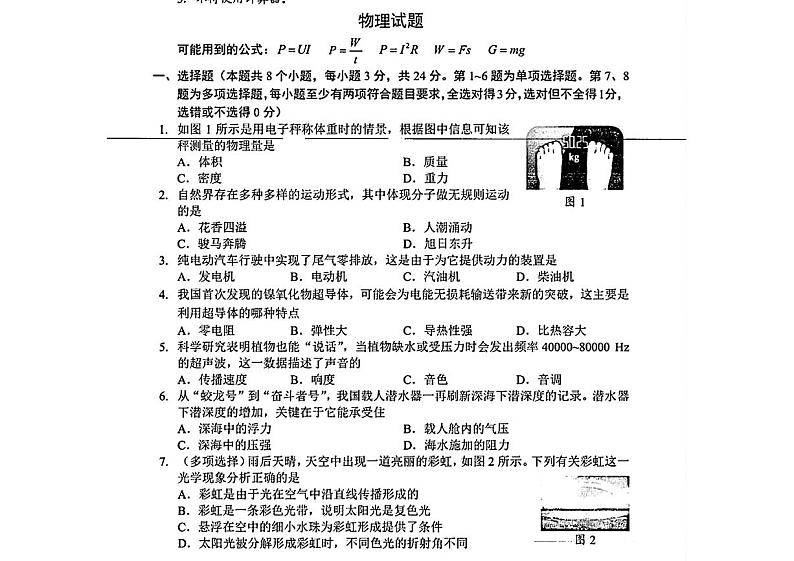 2024年贵州省中考一模考试物理试题01