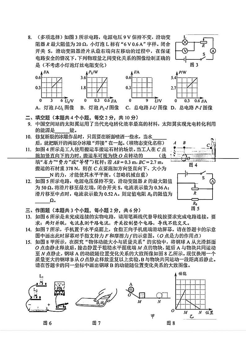 2024年贵州省中考一模考试物理试题02
