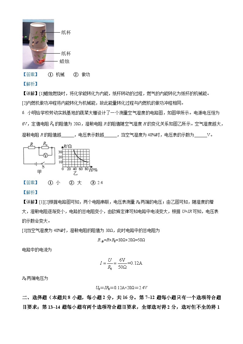 2024年河南省信阳市光山县中考一模物理试题（原卷版+解析版）03