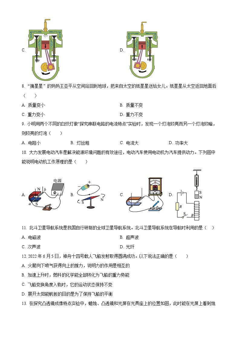 福建省龍巖市新羅區(qū)福建省龍巖市第二中學2023-2024學年九年級下學期4月月考物理試題（原卷版）第2頁