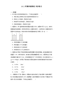 初中物理人教版八年级下册10.2 阿基米德原理综合训练题