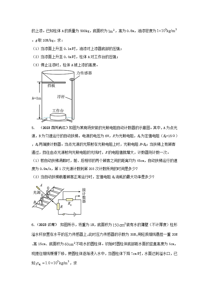 专题06 涉及各类传感器类中考考题(原卷版) 第3页