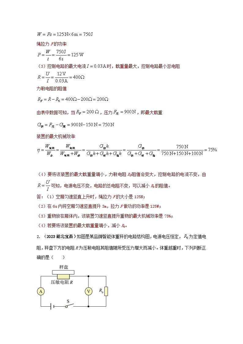 专题06 涉及各类传感器类中考考题(解析版) 第2页