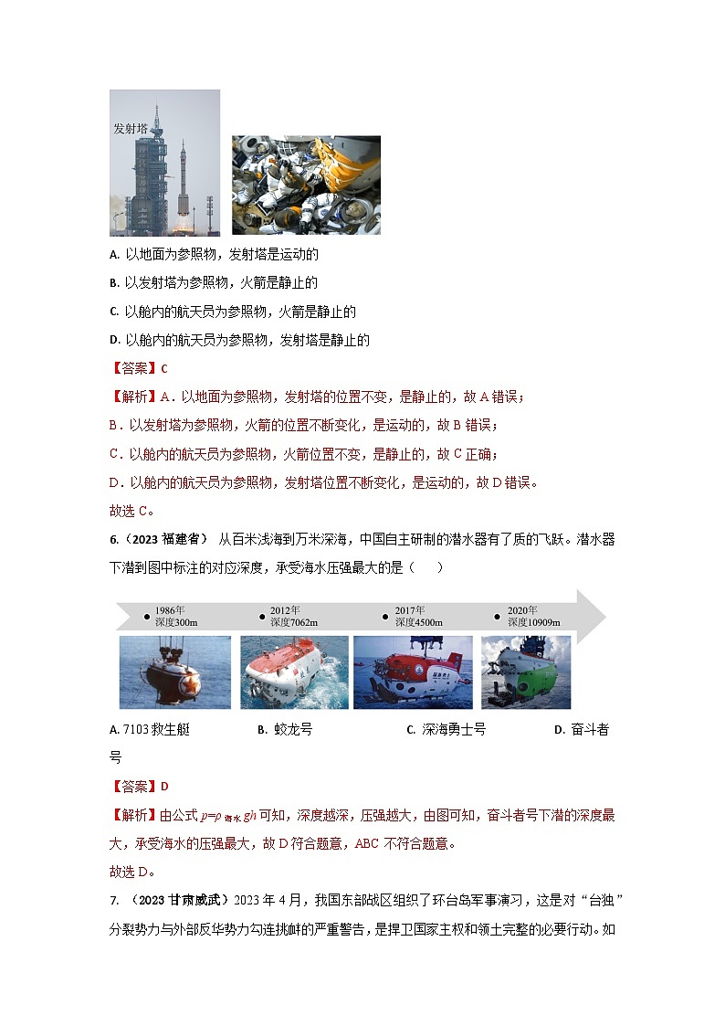 专题07 古代及现代技术应用中考考题(解析版)第3页