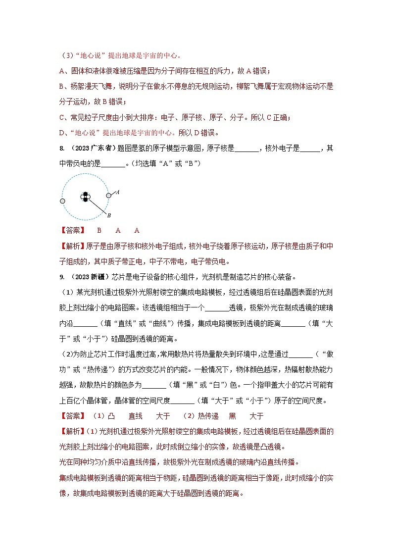 专题08 物质结构和物质世界尺度中考考题(解析版) 第3页