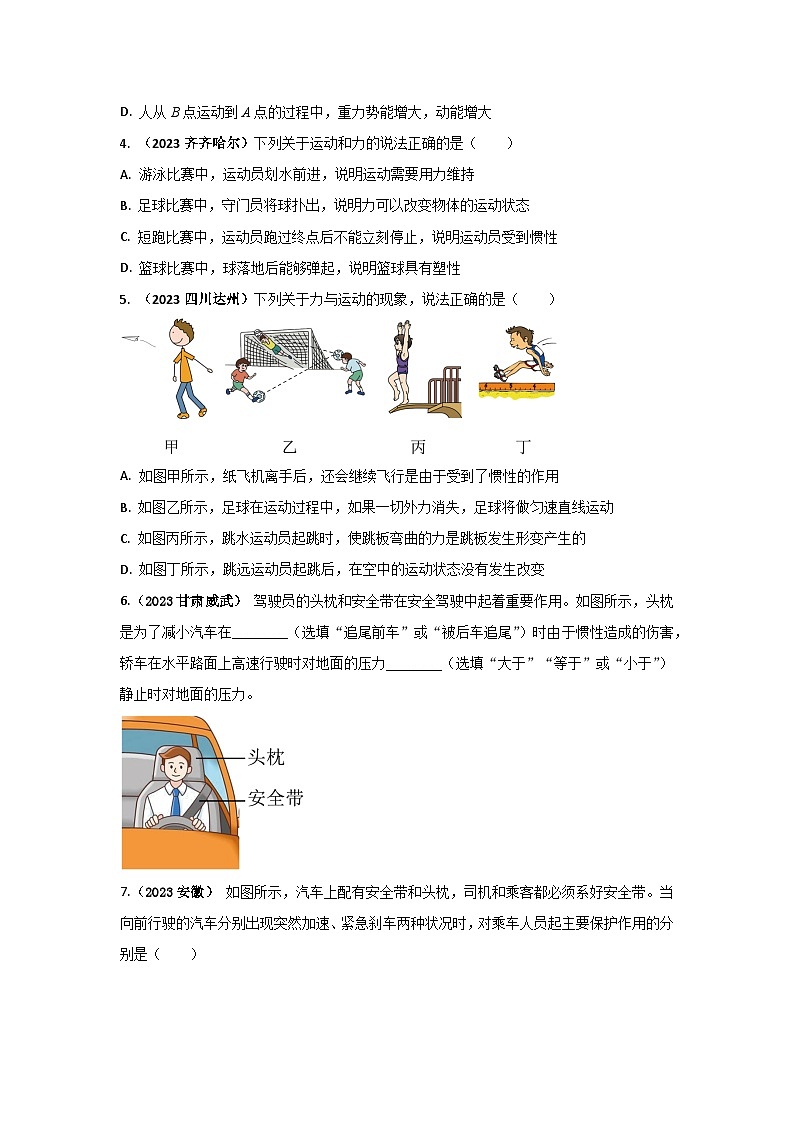 专题13 惯性中考考题(原卷版) 第2页