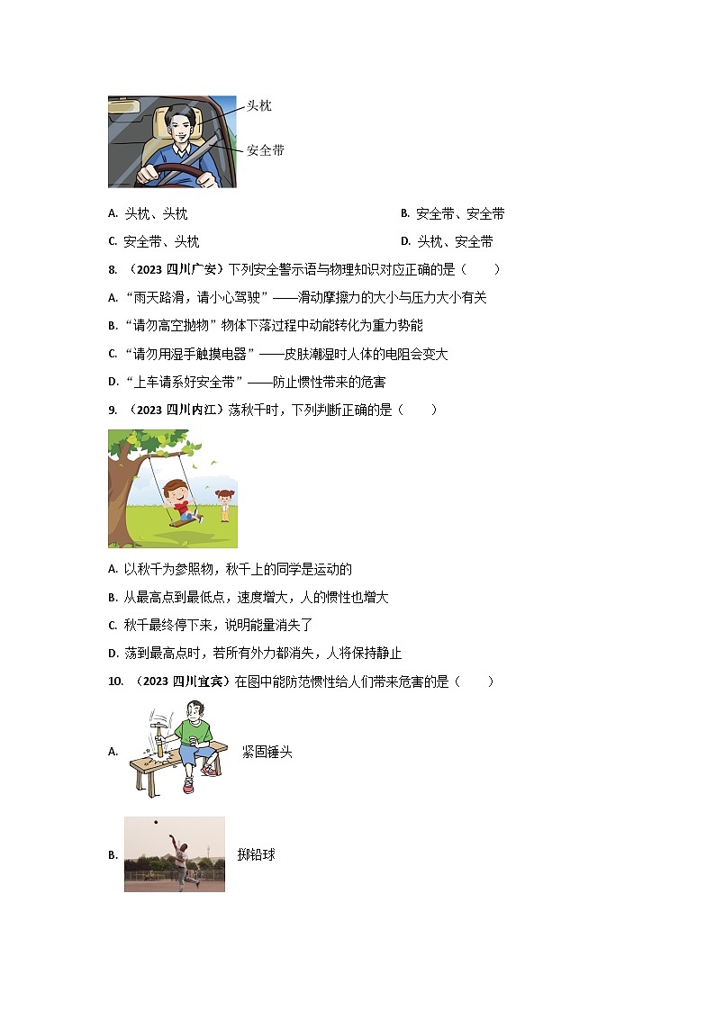 专题13 惯性中考考题(原卷版) 第3页