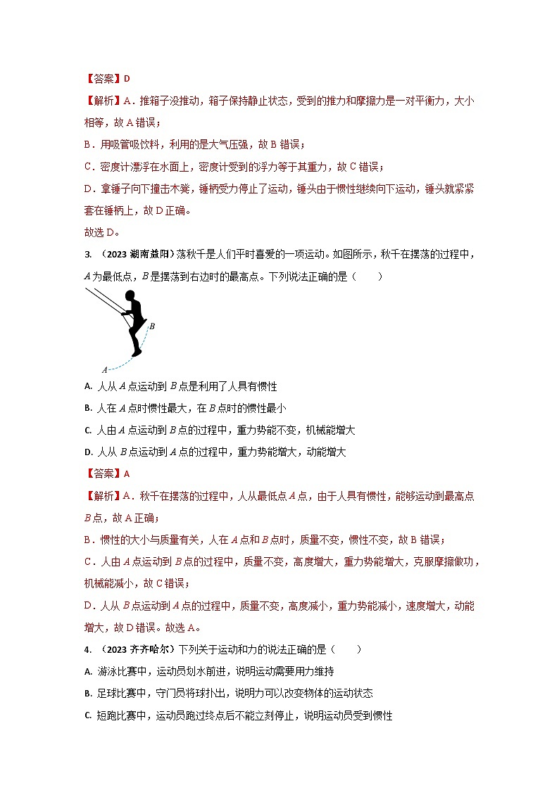 专题13 惯性中考考题(解析版) 第2页