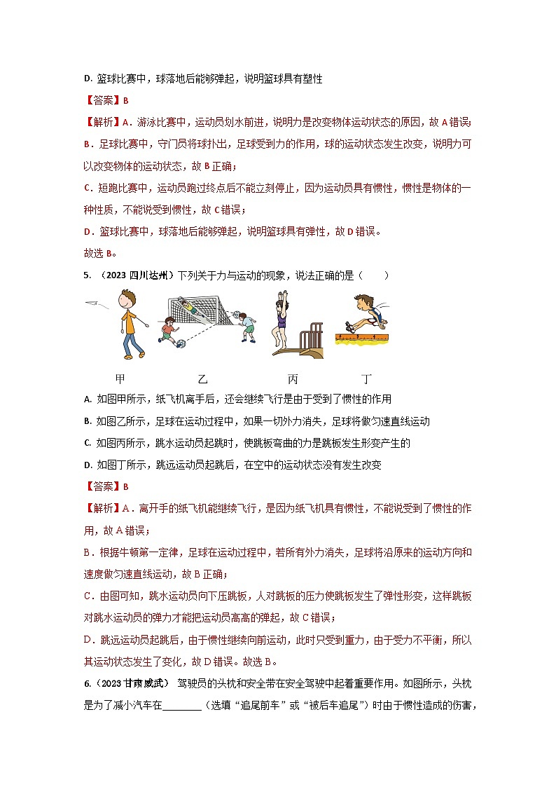 专题13 惯性中考考题(解析版) 第3页
