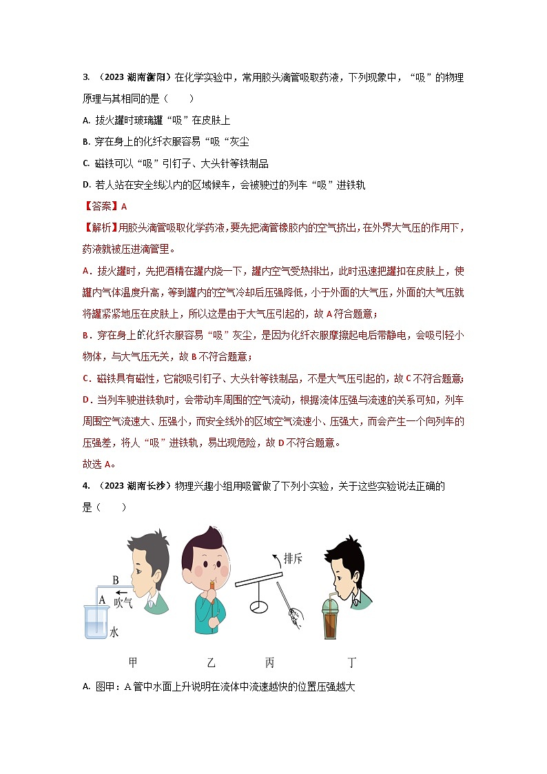 专题16 大气压中考考题(解析版)第2页