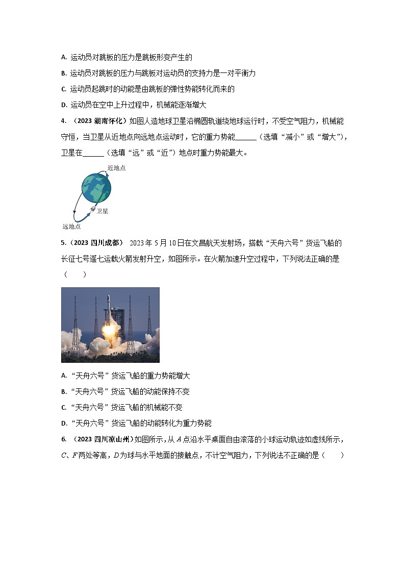专题18 机械能转化及守恒中考考题(原卷版) 第2页