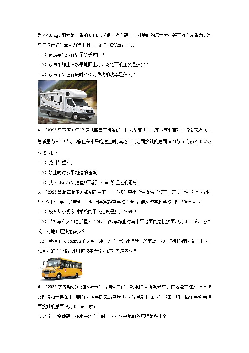 专题21 速度密度压强功等综合计算中考考题(原卷版) 第2页
