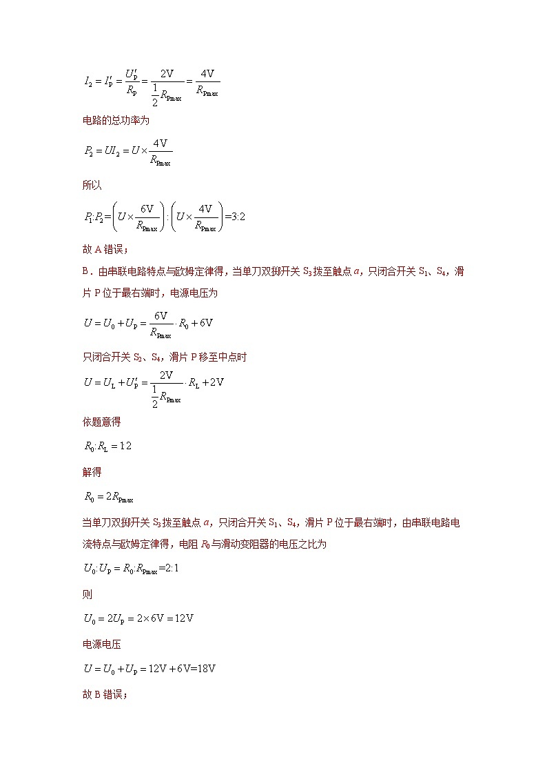 专题25 混联电路计算中考考题(解析版) 第2页