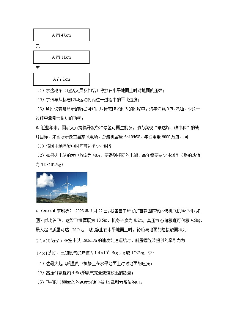 专题26 力热计算中考考题(原卷版)第2页