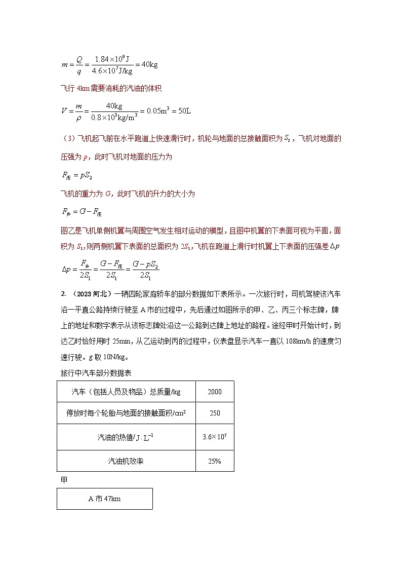专题26 力热计算中考考题(解析版)第2页