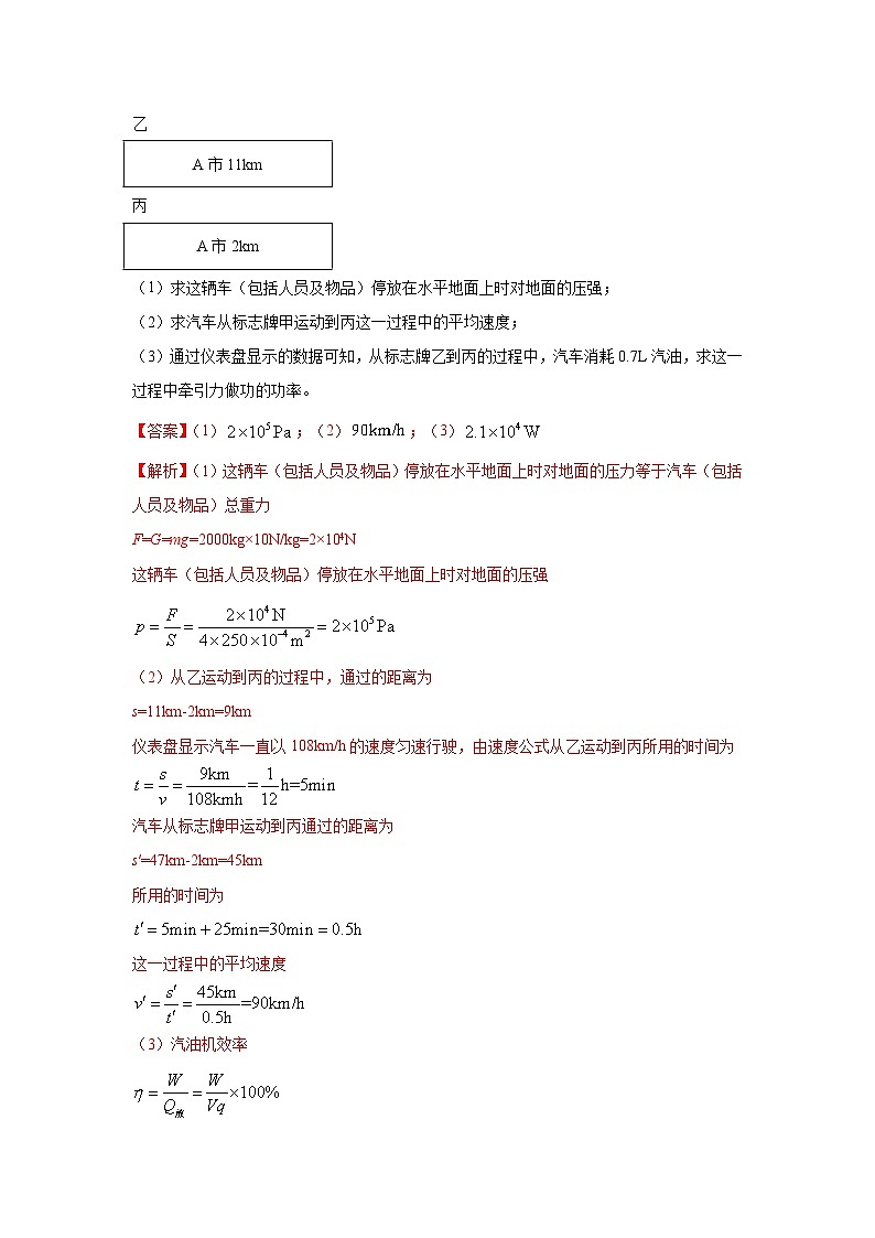专题26 力热计算中考考题(解析版)第3页