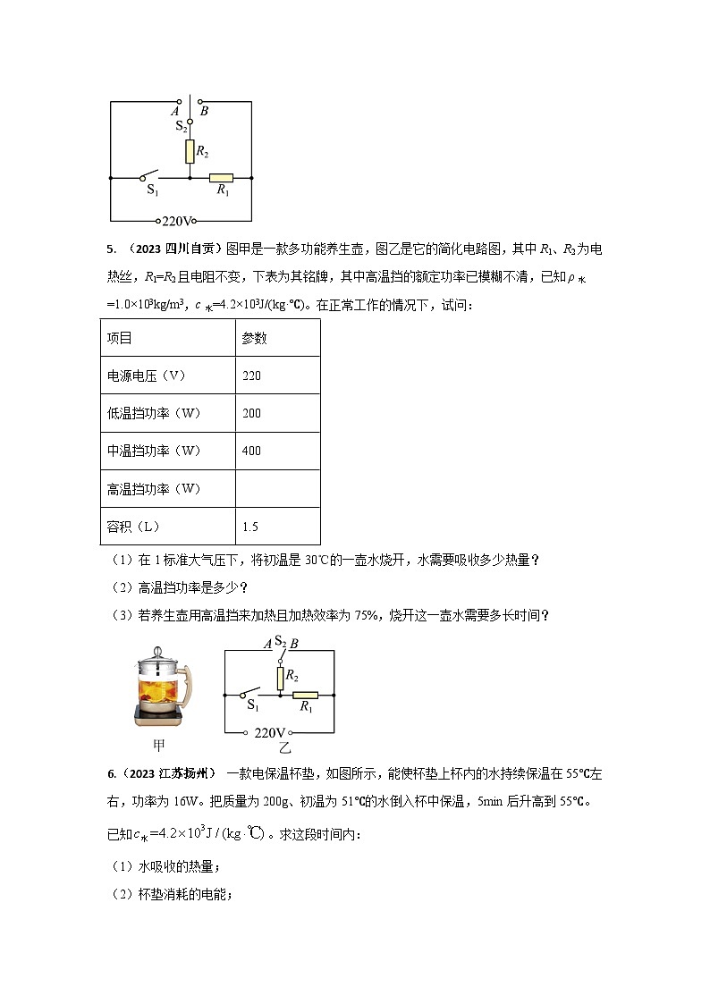 专题27 电热计算中考考题(原卷版) 第3页