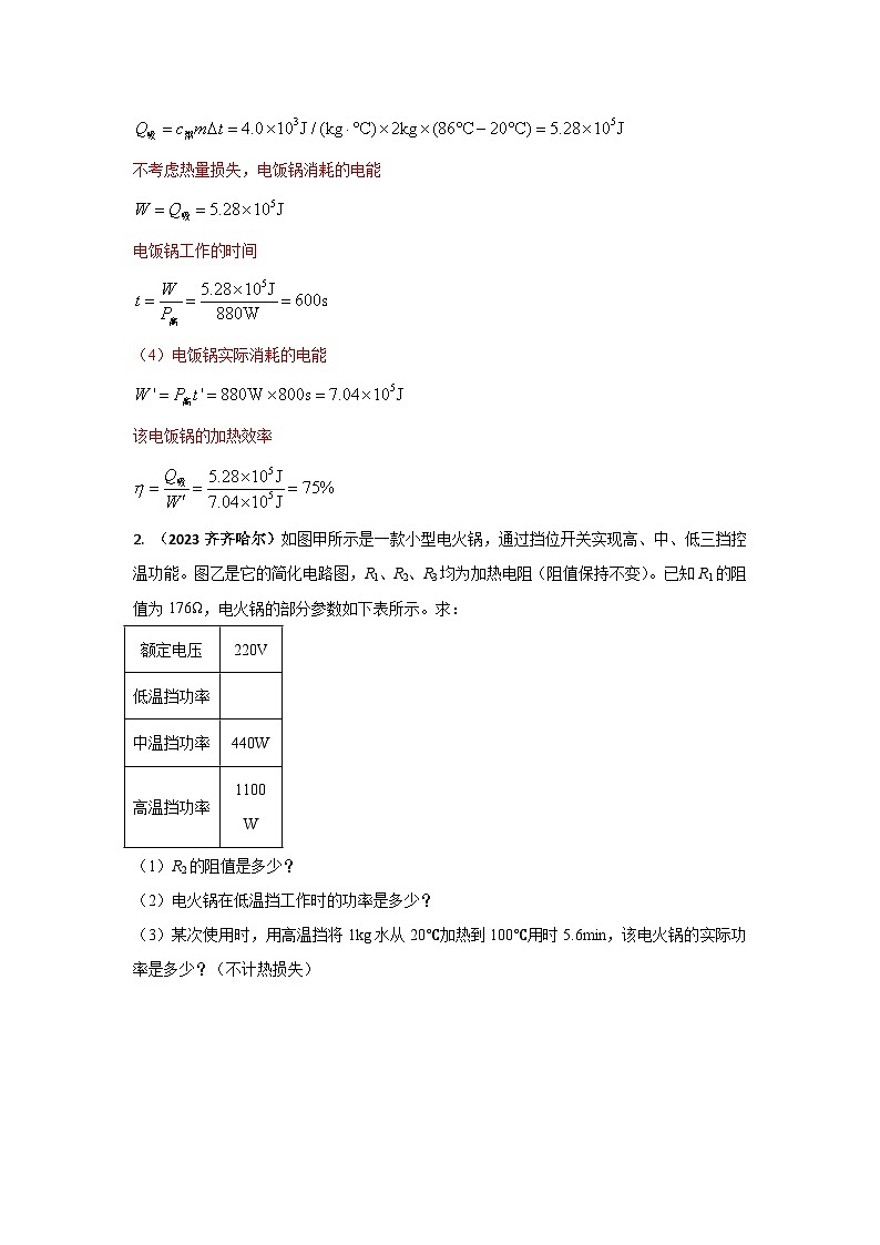 专题27 电热计算中考考题(解析版) 第2页