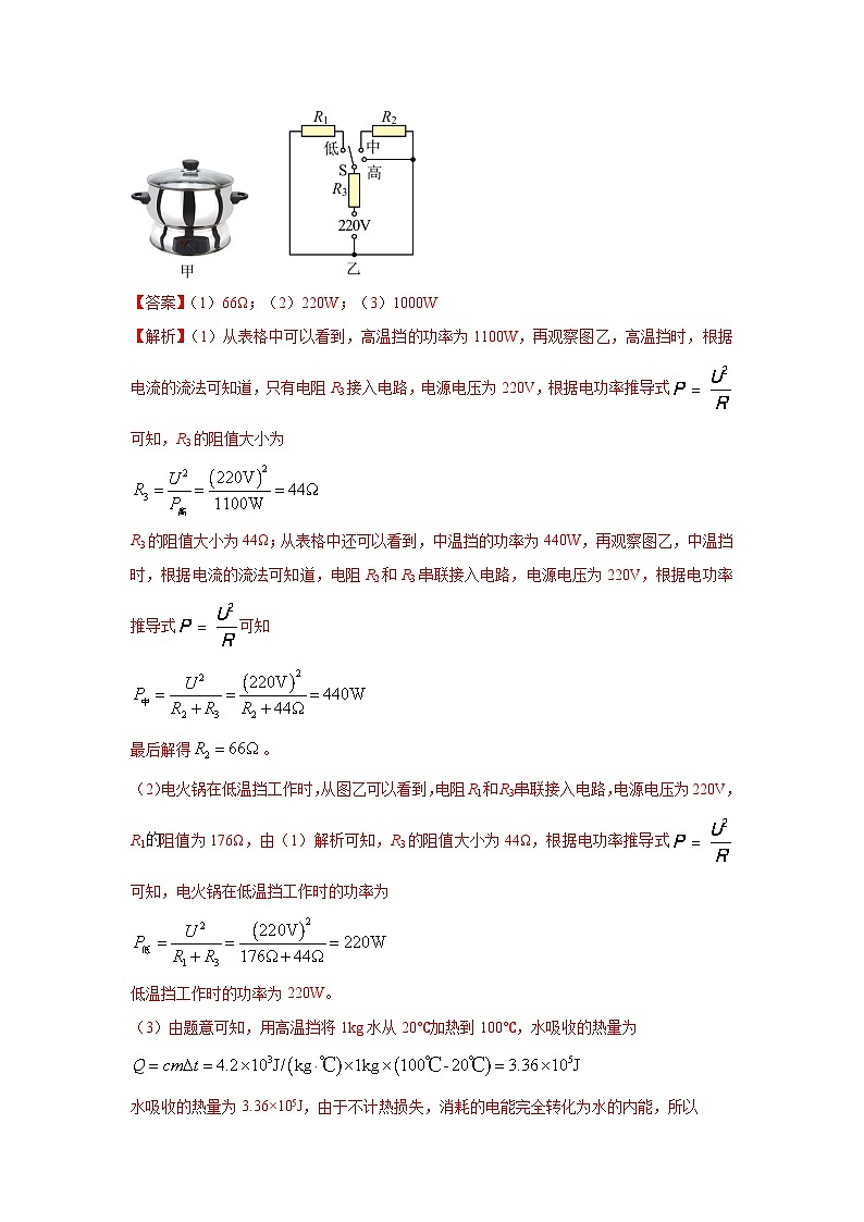 专题27 电热计算中考考题(解析版) 第3页