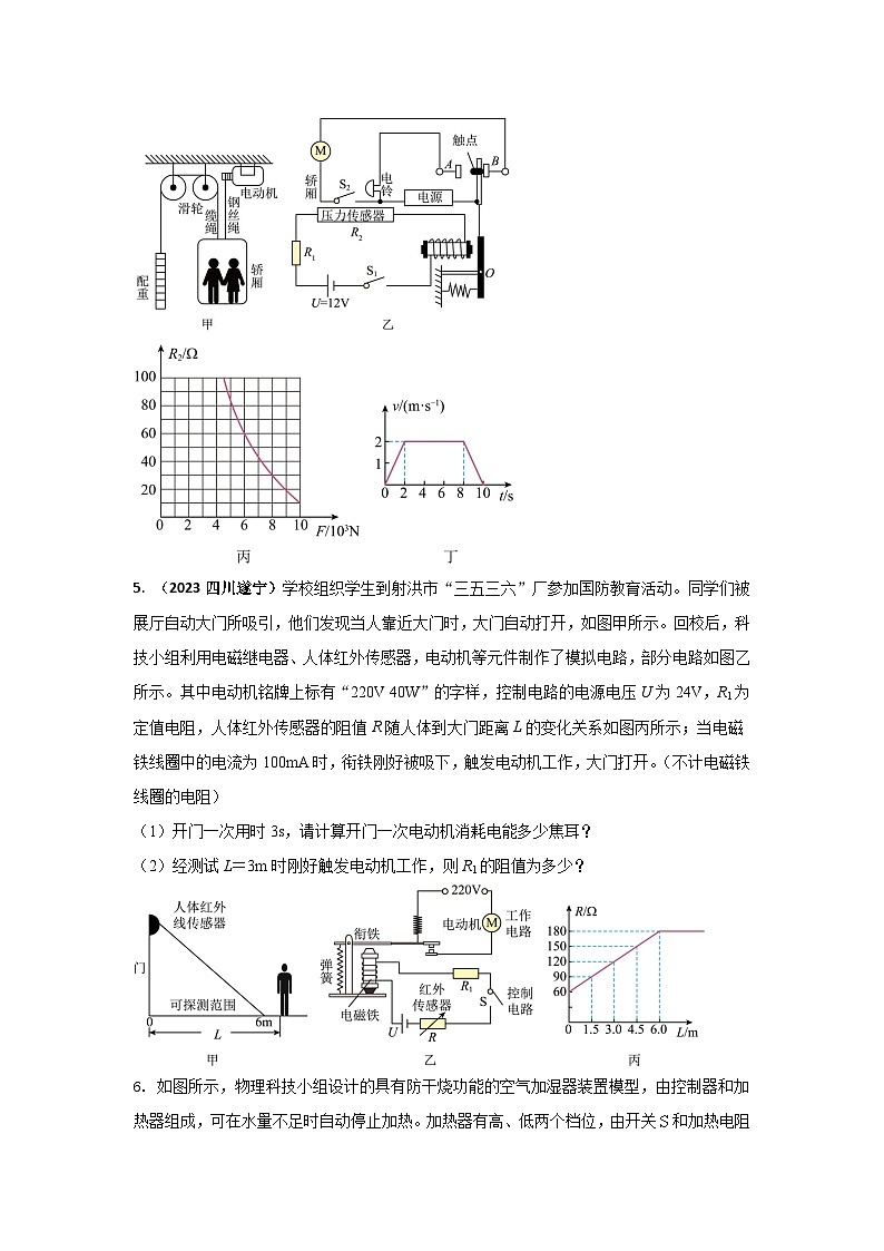 专题29 涉及电磁继电器计算中考考题(原卷版) 第3页
