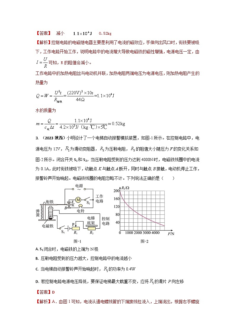 专题29 涉及电磁继电器计算中考考题(解析版) 第2页