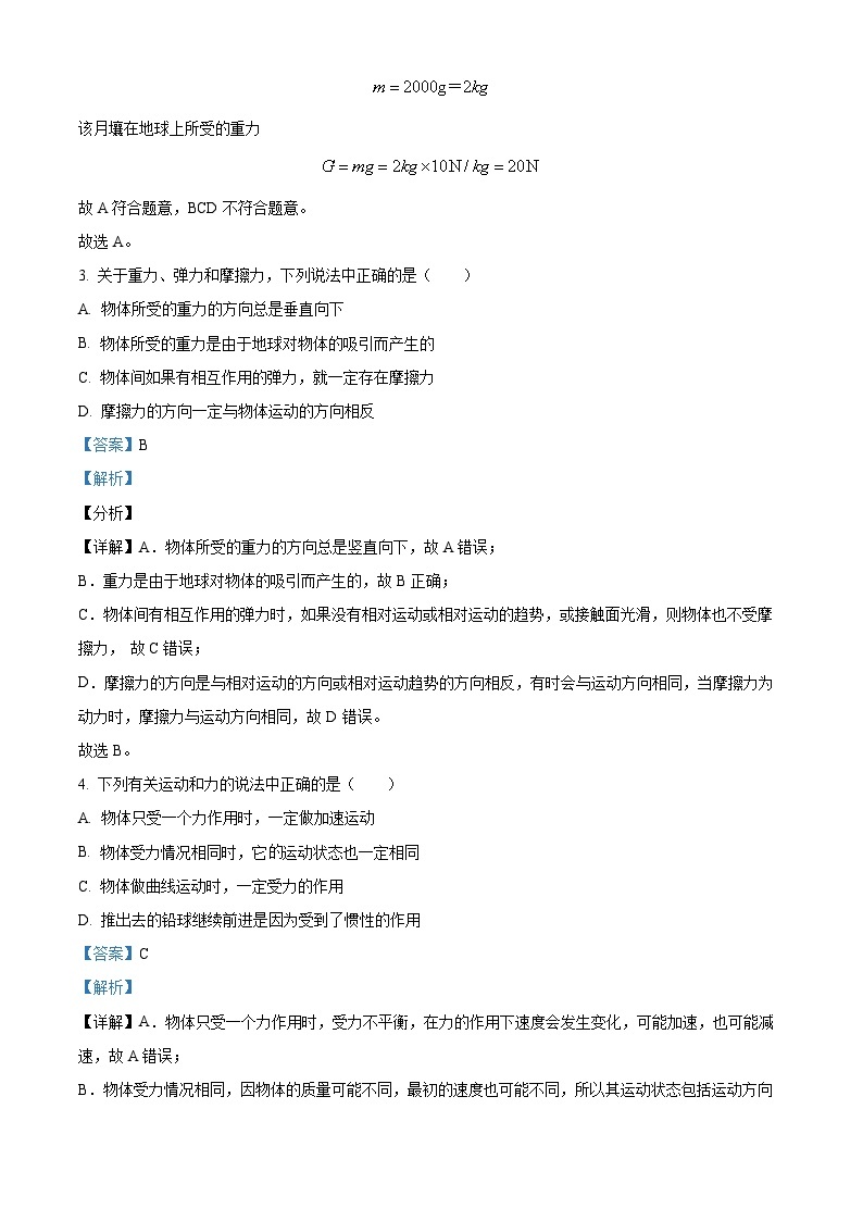 河北省沧州市青县第六中学2023-2024学年八年级下学期3月月考物理试题（原卷版+解析版）02