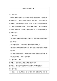 初中物理人教版九年级全册第2节  欧姆定律教案设计